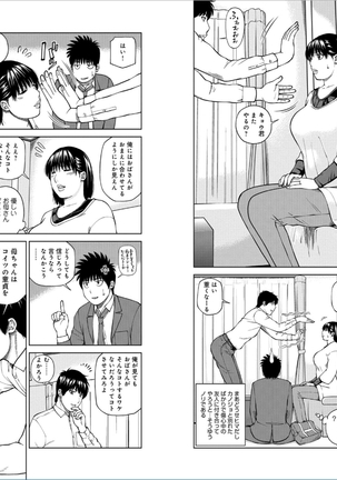 39-sai uruwa shi ki hanjuku zuma Page #55