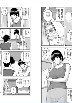 39-sai uruwa shi ki hanjuku zuma Page #77