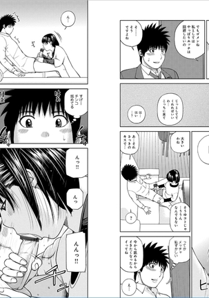 39-sai uruwa shi ki hanjuku zuma Page #59