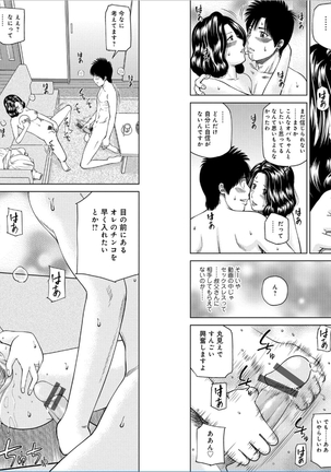 39-sai uruwa shi ki hanjuku zuma Page #99