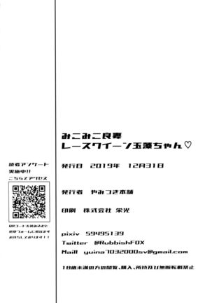 Mikomiko Ryousai Race Queen Tamamo-chan Page #24