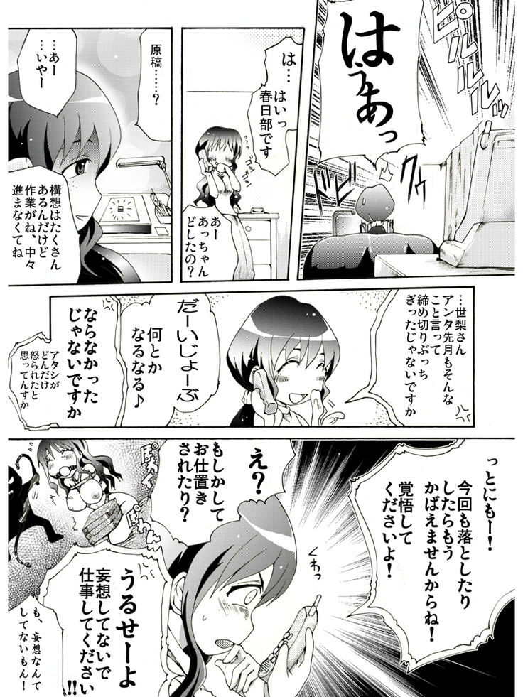 Seri-san Is In Trouble!