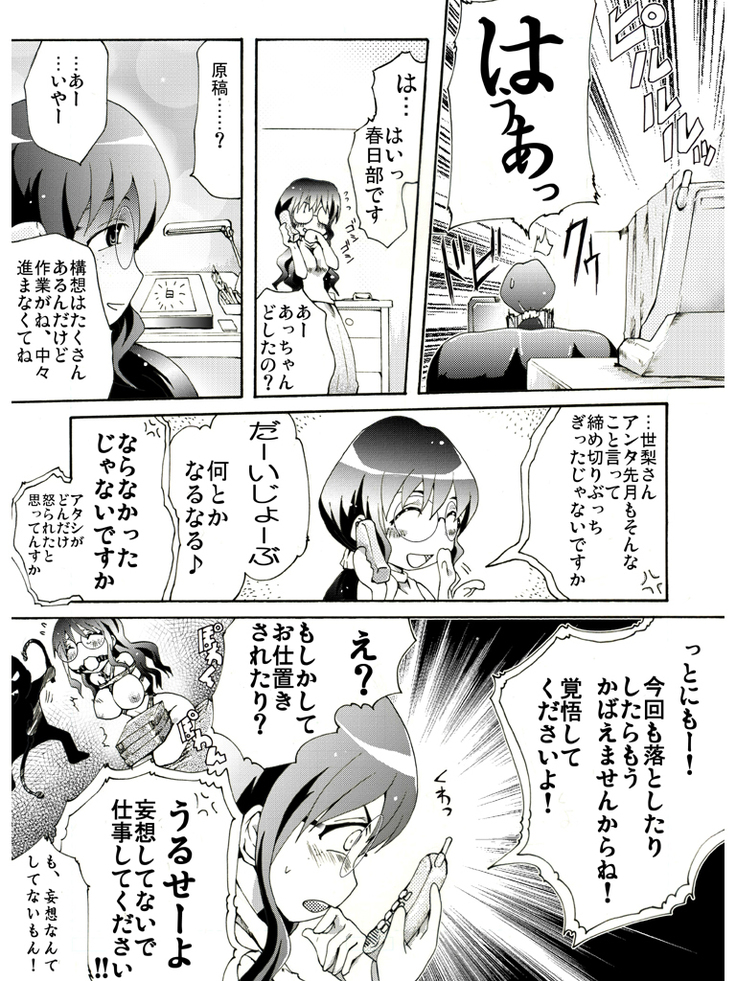 Seri-san Is In Trouble!