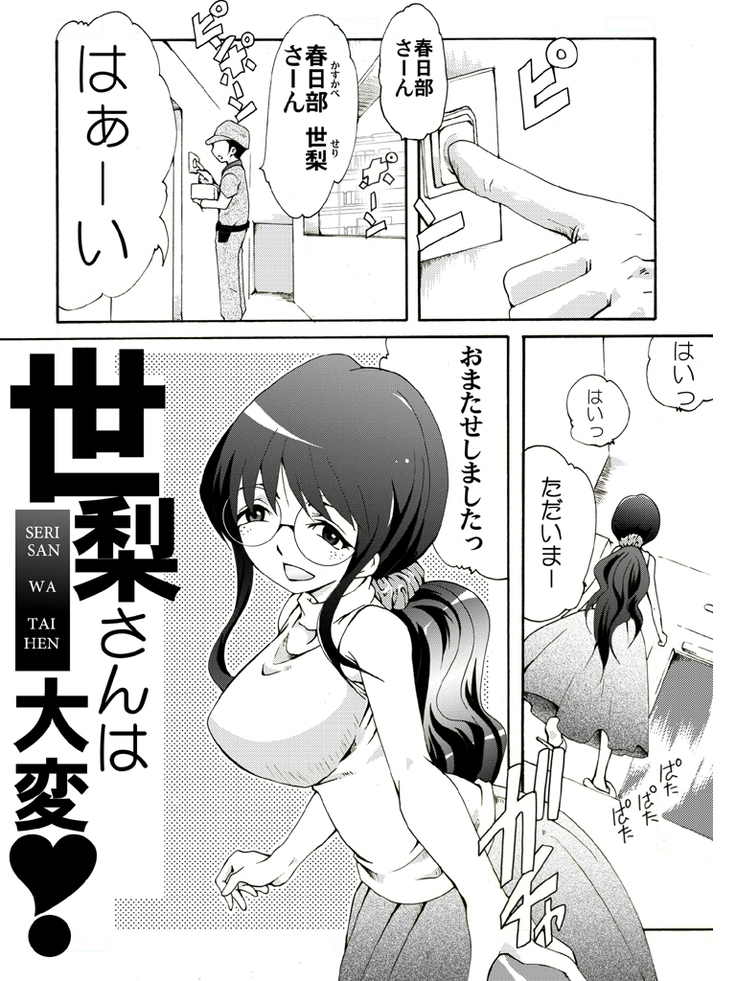Seri-san Is In Trouble!