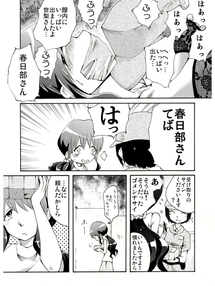 Seri-san Is In Trouble!