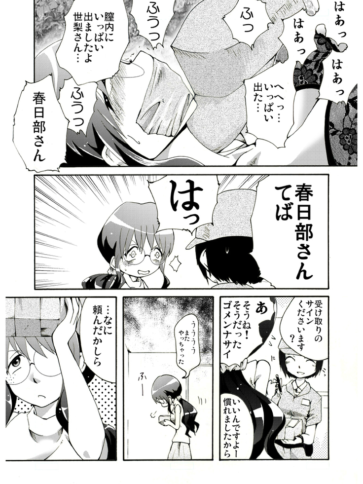 Seri-san Is In Trouble!
