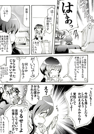 Seri-san Is In Trouble! Page #39