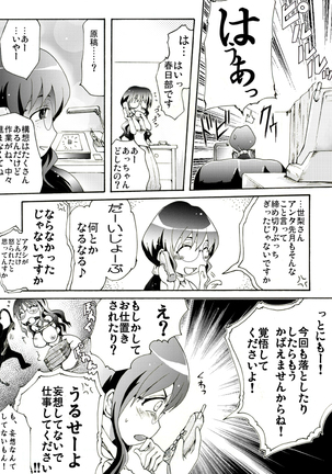 Seri-san Is In Trouble! Page #19