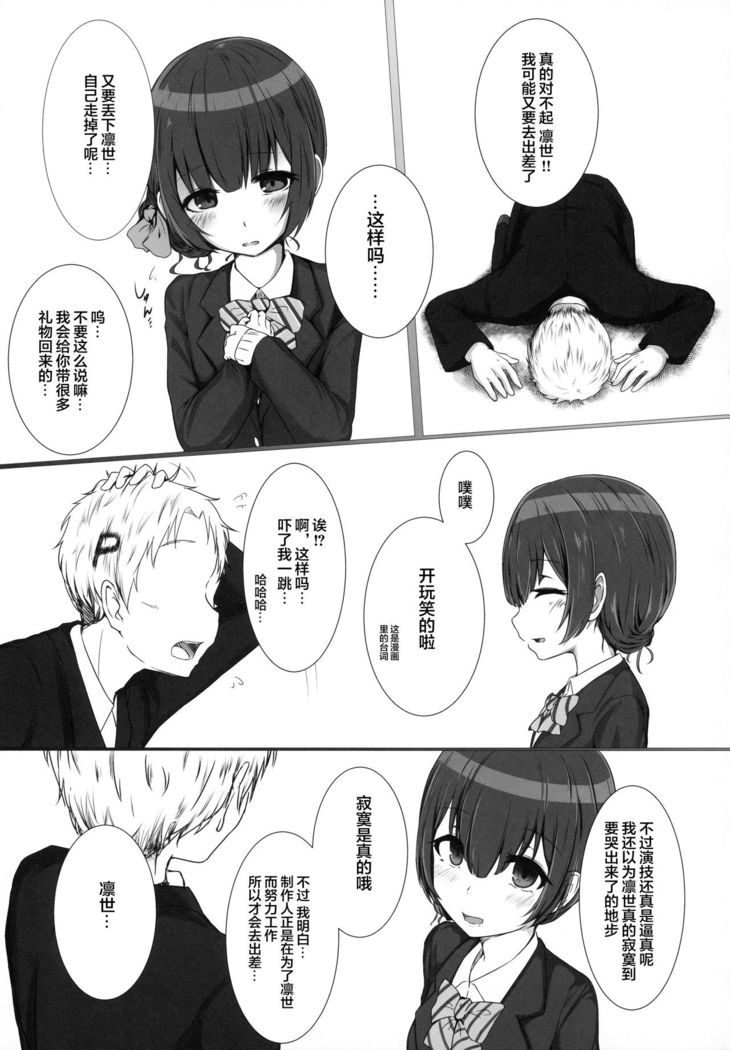 Rinrin, Rin.