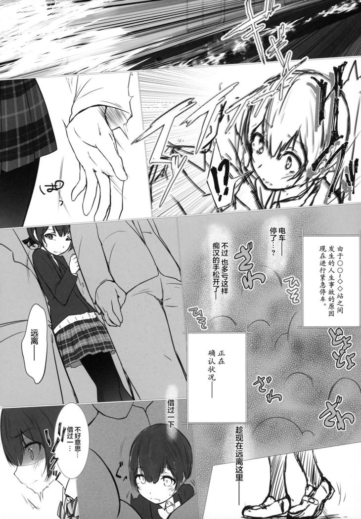 Rinrin, Rin.