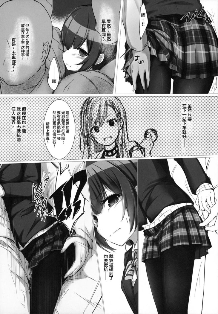Rinrin, Rin.