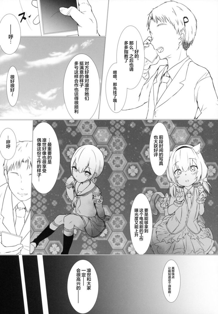 Rinrin, Rin.