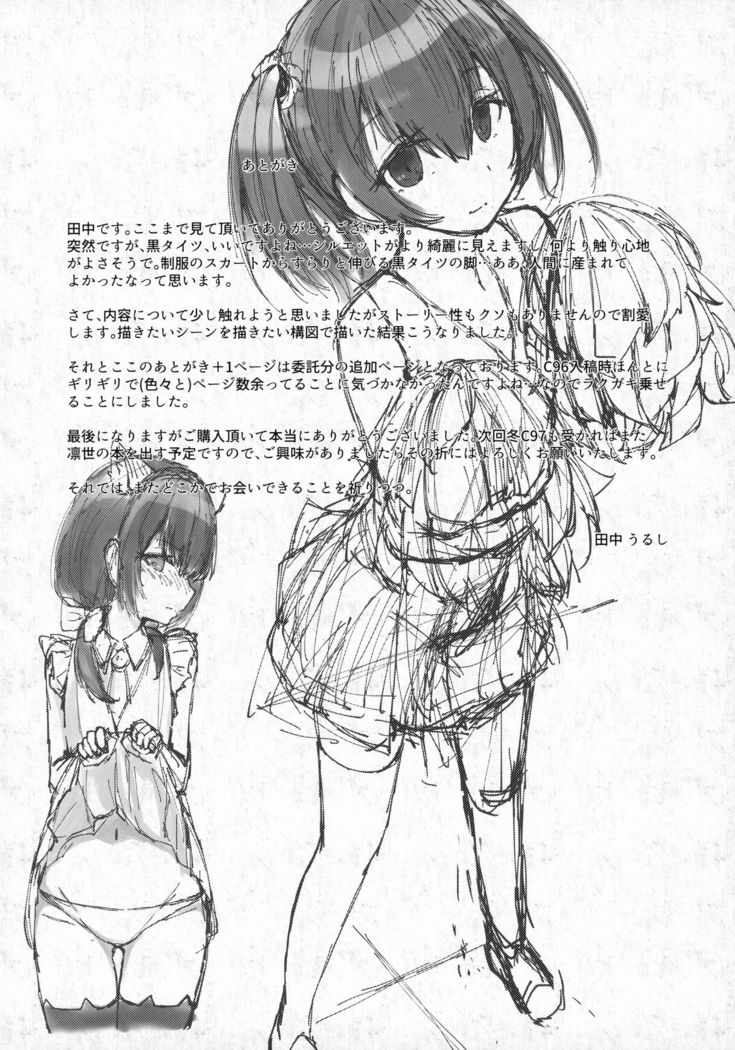 Rinrin, Rin.