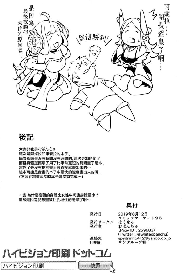 Sewazuki na Mesu Draph-tachi