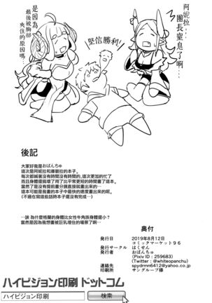 Sewazuki na Mesu Draph-tachi Page #15