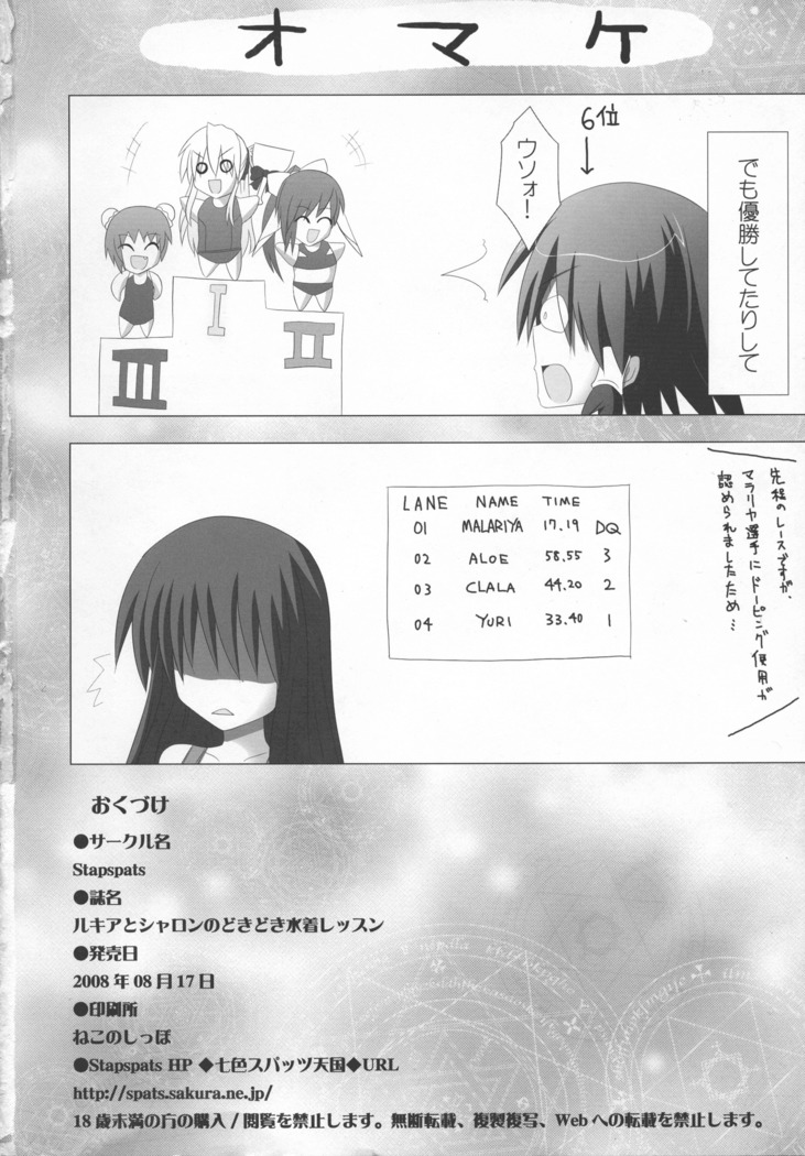 Rukia to Sharon no Dokidoki Mizugi Lesson