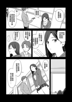 Hen na Koto? | 奇怪的事？ Page #18