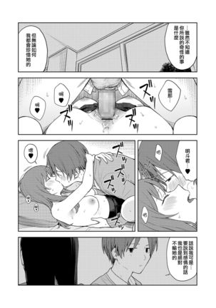 Hen na Koto? | 奇怪的事？ Page #22