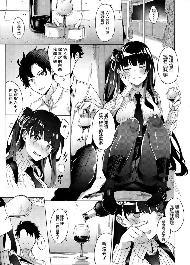 わーちゃん素直になる本（少女前线） （屏幕脏了汉化组）