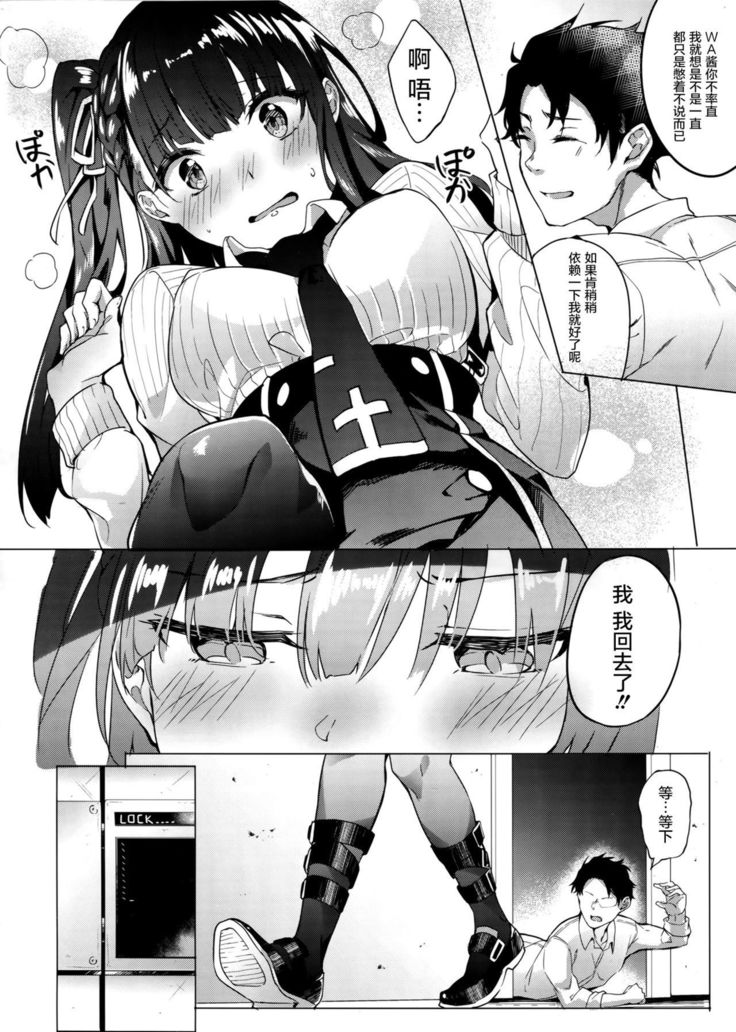 わーちゃん素直になる本（少女前线） （屏幕脏了汉化组）