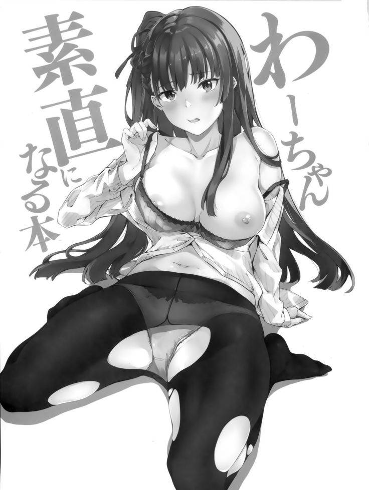 わーちゃん素直になる本（少女前线） （屏幕脏了汉化组）