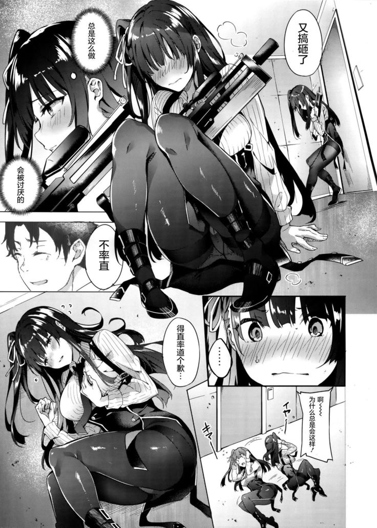 わーちゃん素直になる本（少女前线） （屏幕脏了汉化组）