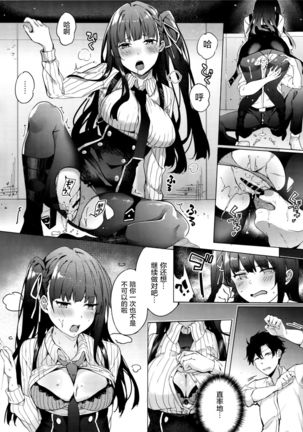 わーちゃん素直になる本（少女前线） （屏幕脏了汉化组） Page #13