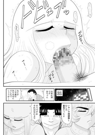 A & I -Uchuu no Onna Shoukin Kasegi 2- Page #69