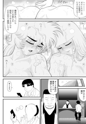 A & I -Uchuu no Onna Shoukin Kasegi 2- Page #83