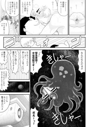 A & I -Uchuu no Onna Shoukin Kasegi 2- Page #44