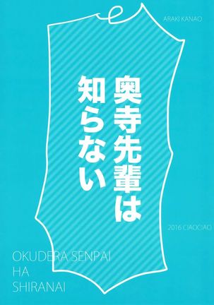 Okudera-senpai wa Shiranai - Page 19