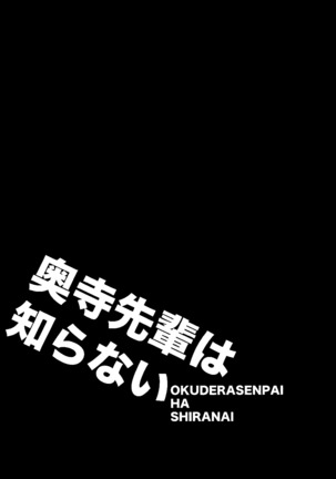 Okudera-senpai wa Shiranai - Page 3