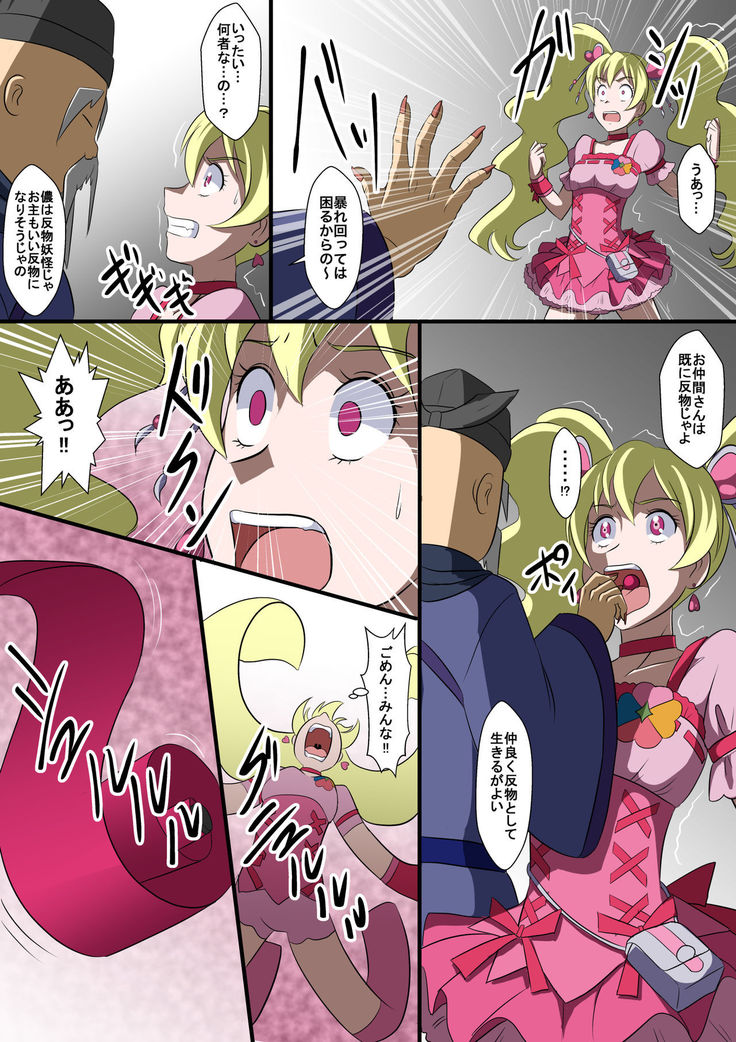 Tanmono-ka Manga II ~Zenmetsu! Tanmono ni Sareta Precure~