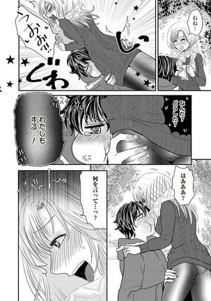 Kaian★Trade~Onnna no ii tokoro, oshiete ageru~volume 1 - Page 16