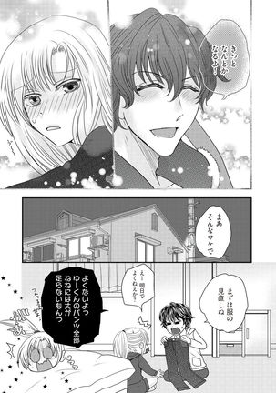 Kaian★Trade~Onnna no ii tokoro, oshiete ageru~volume 1 - Page 25