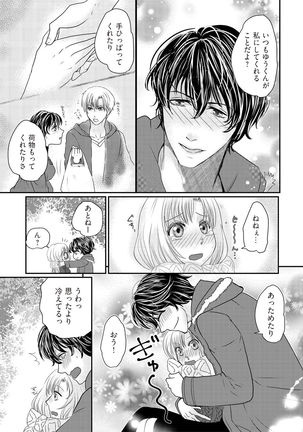 Kaian★Trade~Onnna no ii tokoro, oshiete ageru~volume 1 - Page 13