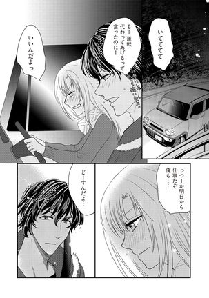 Kaian★Trade~Onnna no ii tokoro, oshiete ageru~volume 1 - Page 24