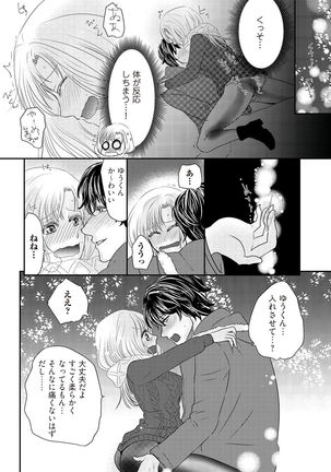 Kaian★Trade~Onnna no ii tokoro, oshiete ageru~volume 1 - Page 18