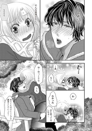 Kaian★Trade~Onnna no ii tokoro, oshiete ageru~volume 1 - Page 19