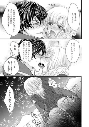 Kaian★Trade~Onnna no ii tokoro, oshiete ageru~volume 1 - Page 21