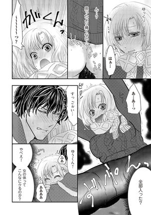 Kaian★Trade~Onnna no ii tokoro, oshiete ageru~volume 1 - Page 20