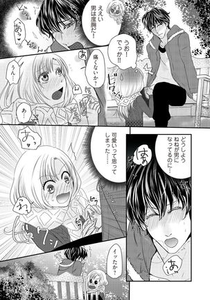 Kaian★Trade~Onnna no ii tokoro, oshiete ageru~volume 1 - Page 15