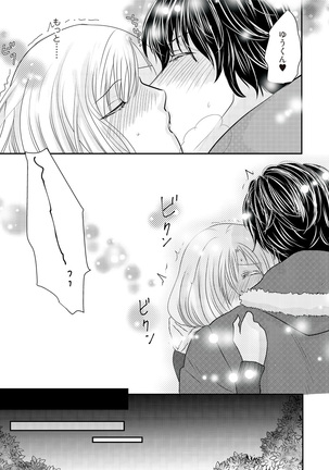 Kaian★Trade~Onnna no ii tokoro, oshiete ageru~volume 1 - Page 23