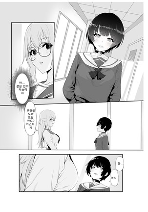 M Shoujo - Houkago no Onnanoko-tachi no Himitsu Page #11