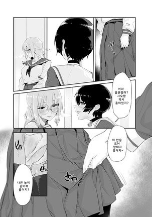 M Shoujo - Houkago no Onnanoko-tachi no Himitsu - Page 15