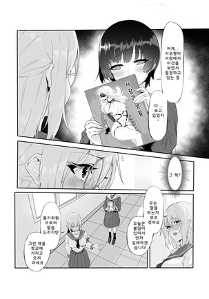 M Shoujo - Houkago no Onnanoko-tachi no Himitsu - Page 13