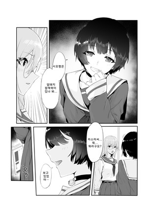 M Shoujo - Houkago no Onnanoko-tachi no Himitsu - Page 12