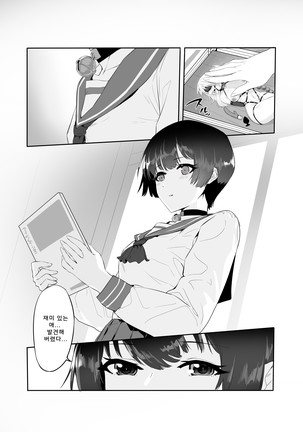 M Shoujo - Houkago no Onnanoko-tachi no Himitsu Page #9