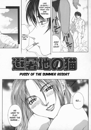 Hisho-chi no Neko | Pussy of the Summer Resort Page #4