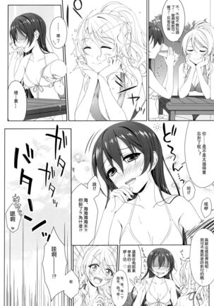 Manatsu no Misshitsu - Page 8